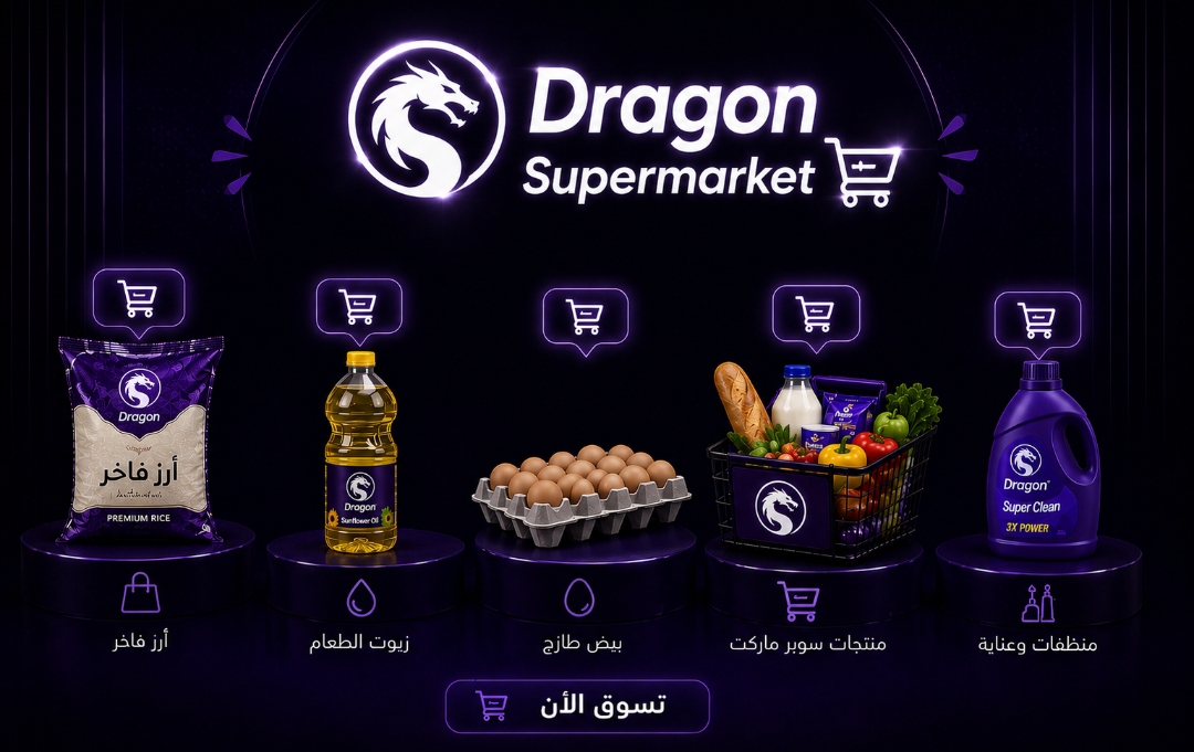 السوبر ماركت